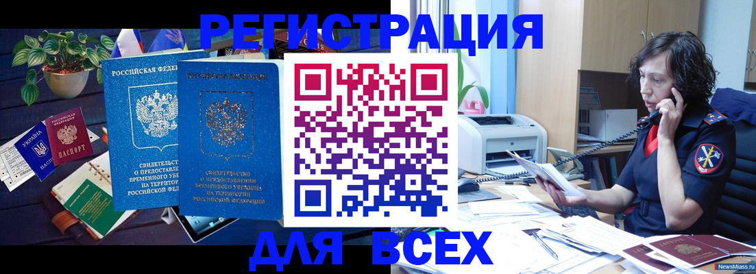 временная регистрация недорого в Новокубанске