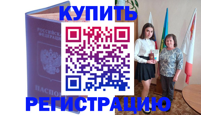 временная регистрация надежно в Новокубанске